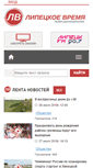 Mobile Screenshot of lipetsktime.ru